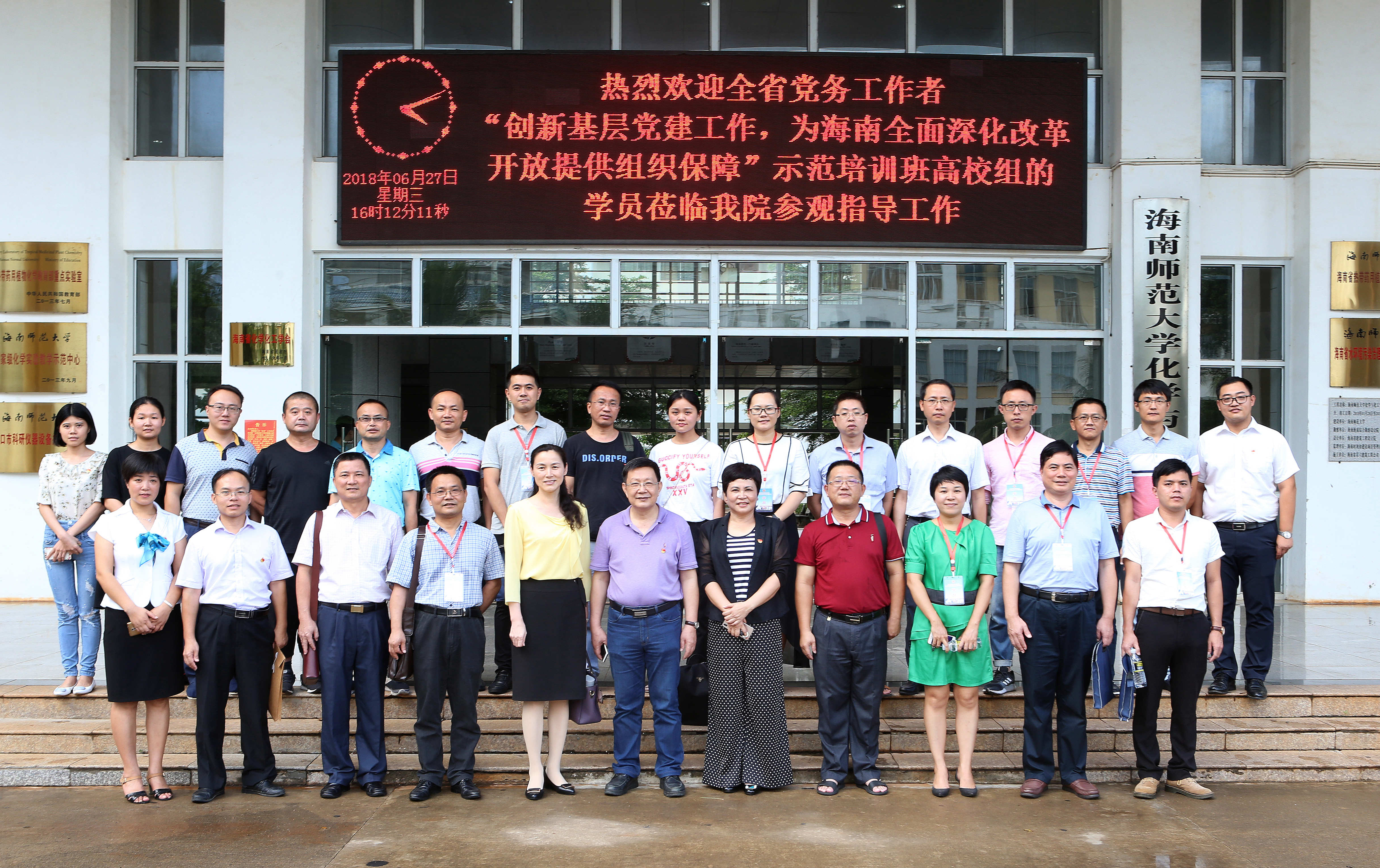 全省党务工作者示范培训班高校组学员到化学与化工学院参观交流