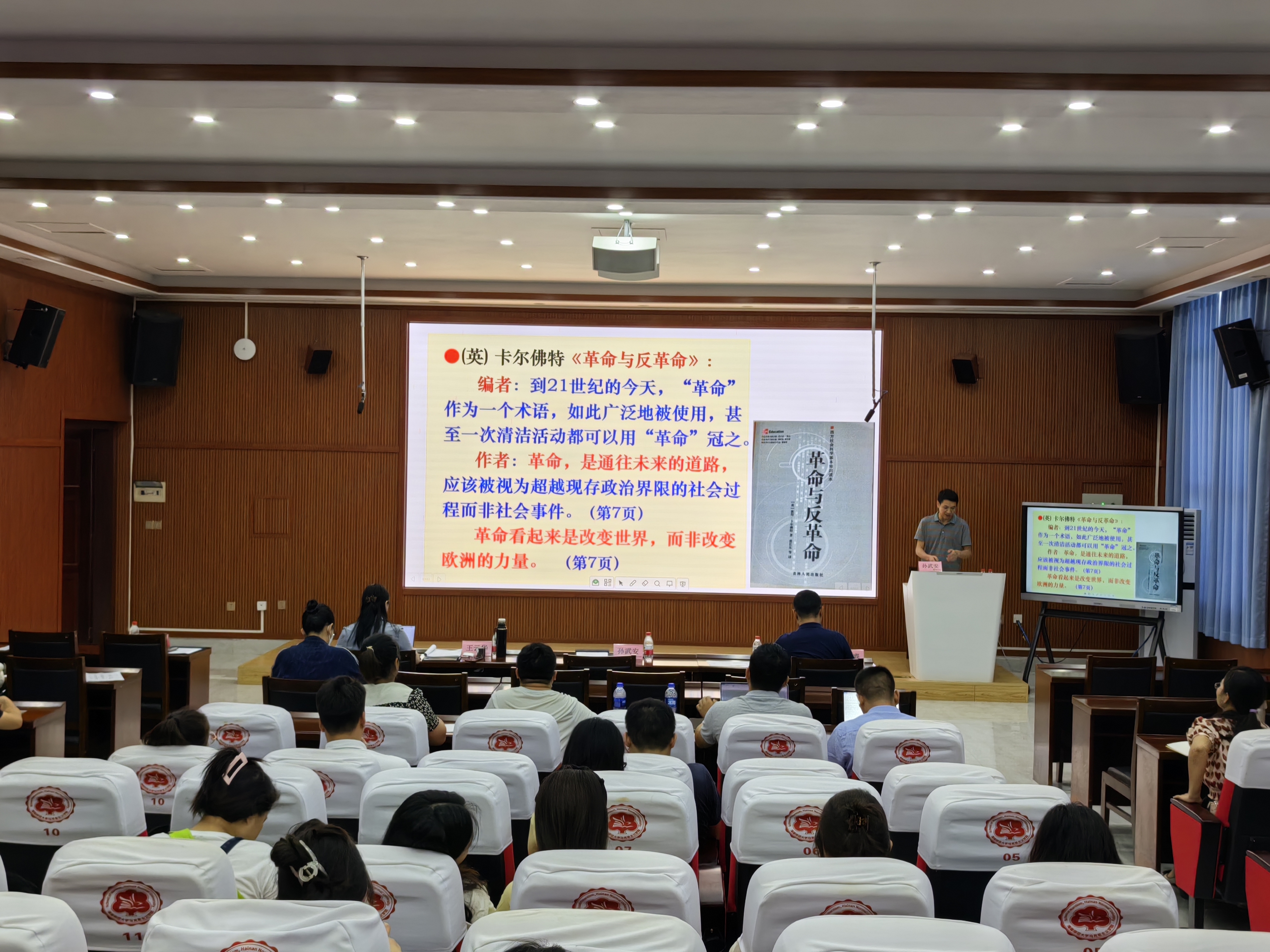 “革命党的革命问题”学术讲座顺利举办——海马论坛第五期