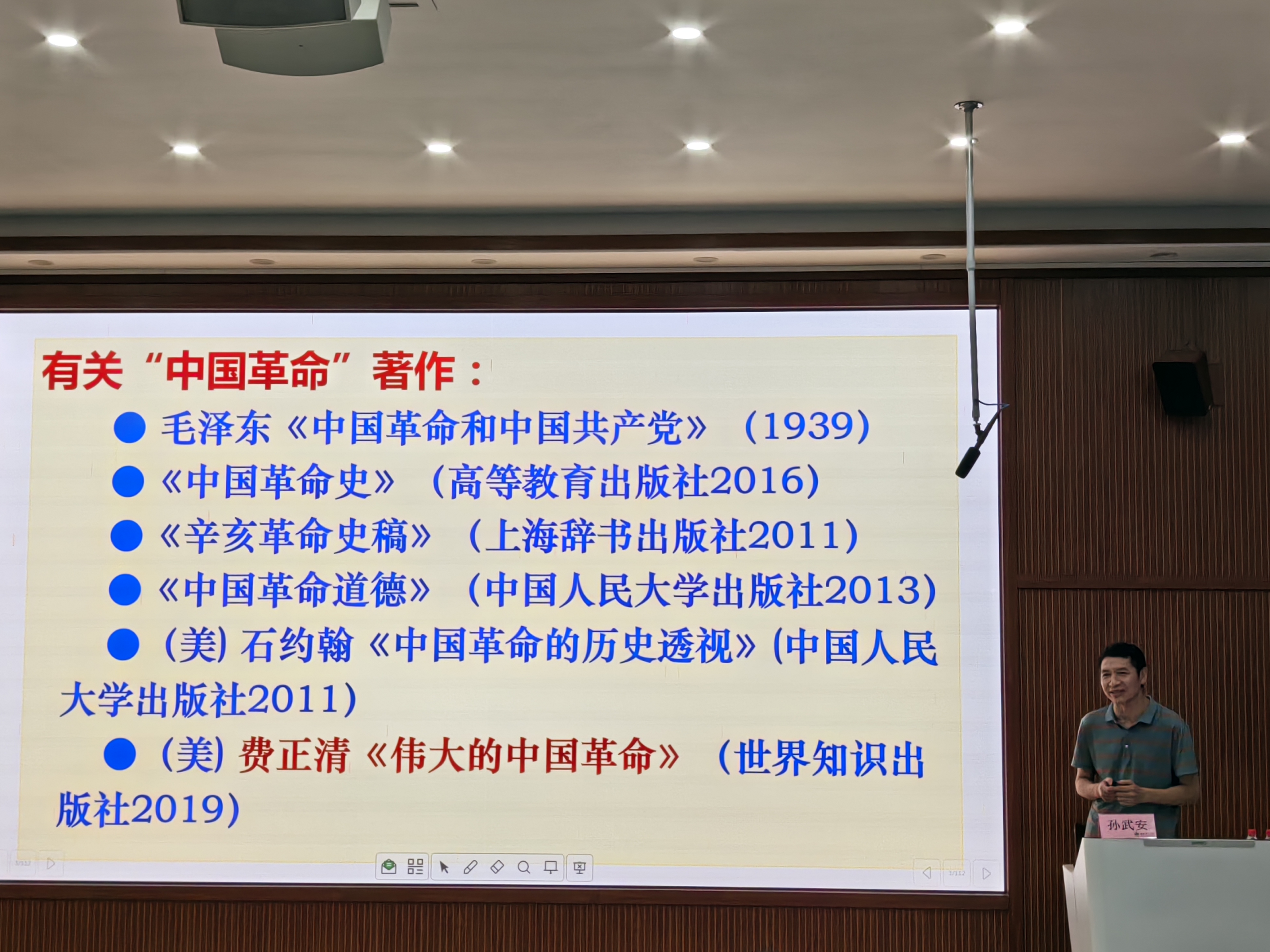 “革命党的革命问题”学术讲座顺利举办——海马论坛第五期