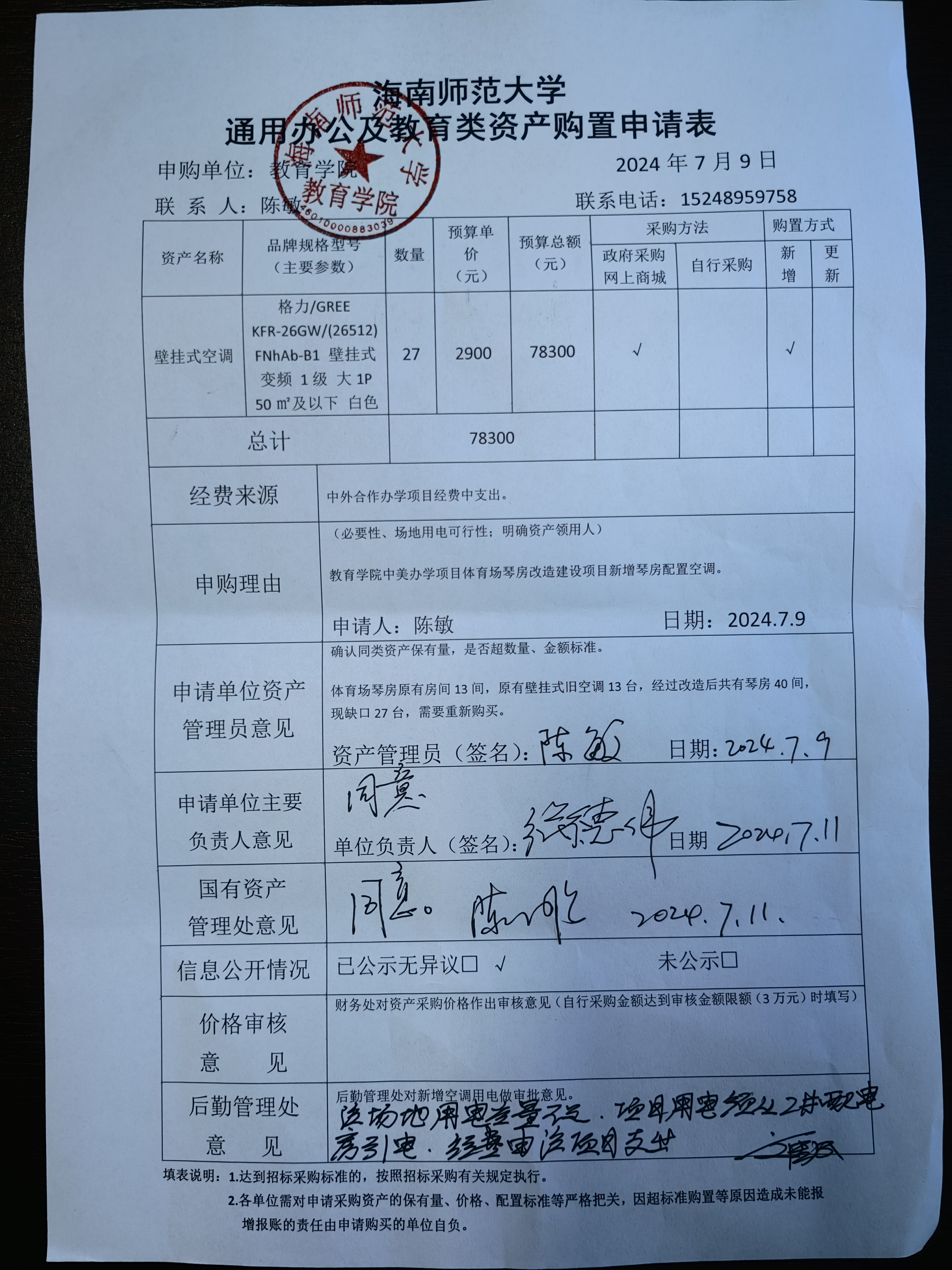 教育学院设备采购公告