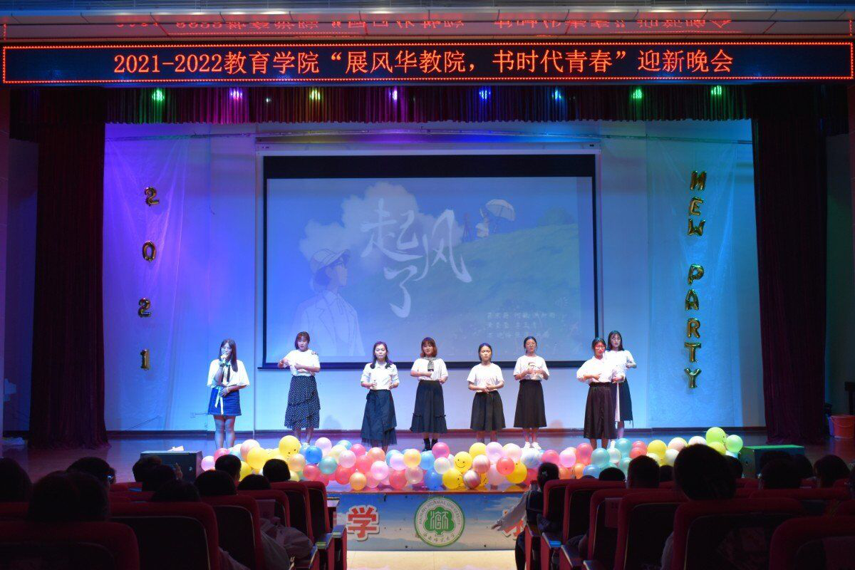 展风华教院，书时代青春――青年之声教育学院2021级迎新晚会