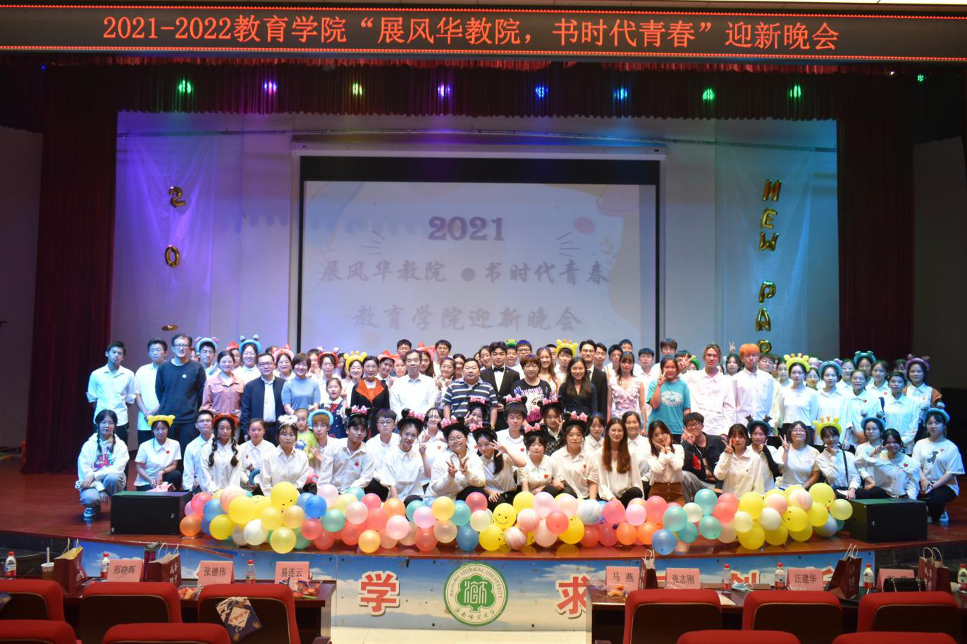 展风华教院，书时代青春――青年之声教育学院2021级迎新晚会