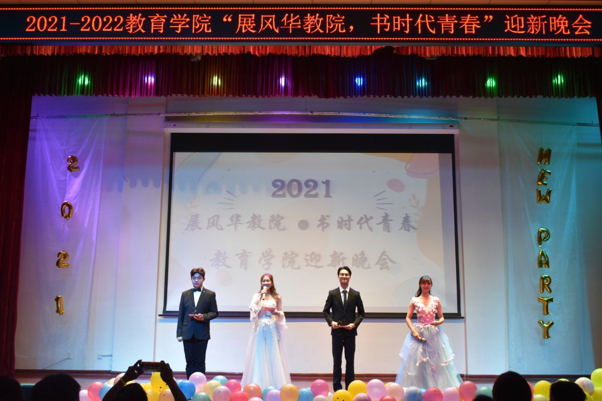 展风华教院，书时代青春――青年之声教育学院2021级迎新晚会