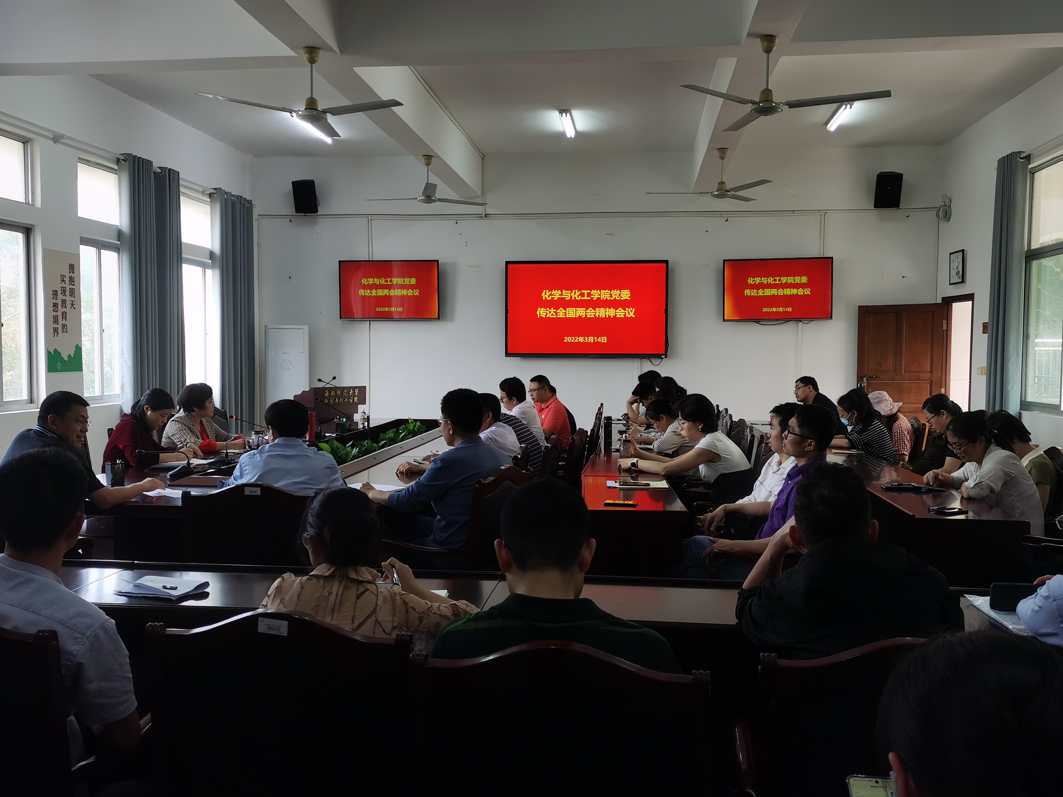 学院传达学习贯彻全国两会精神