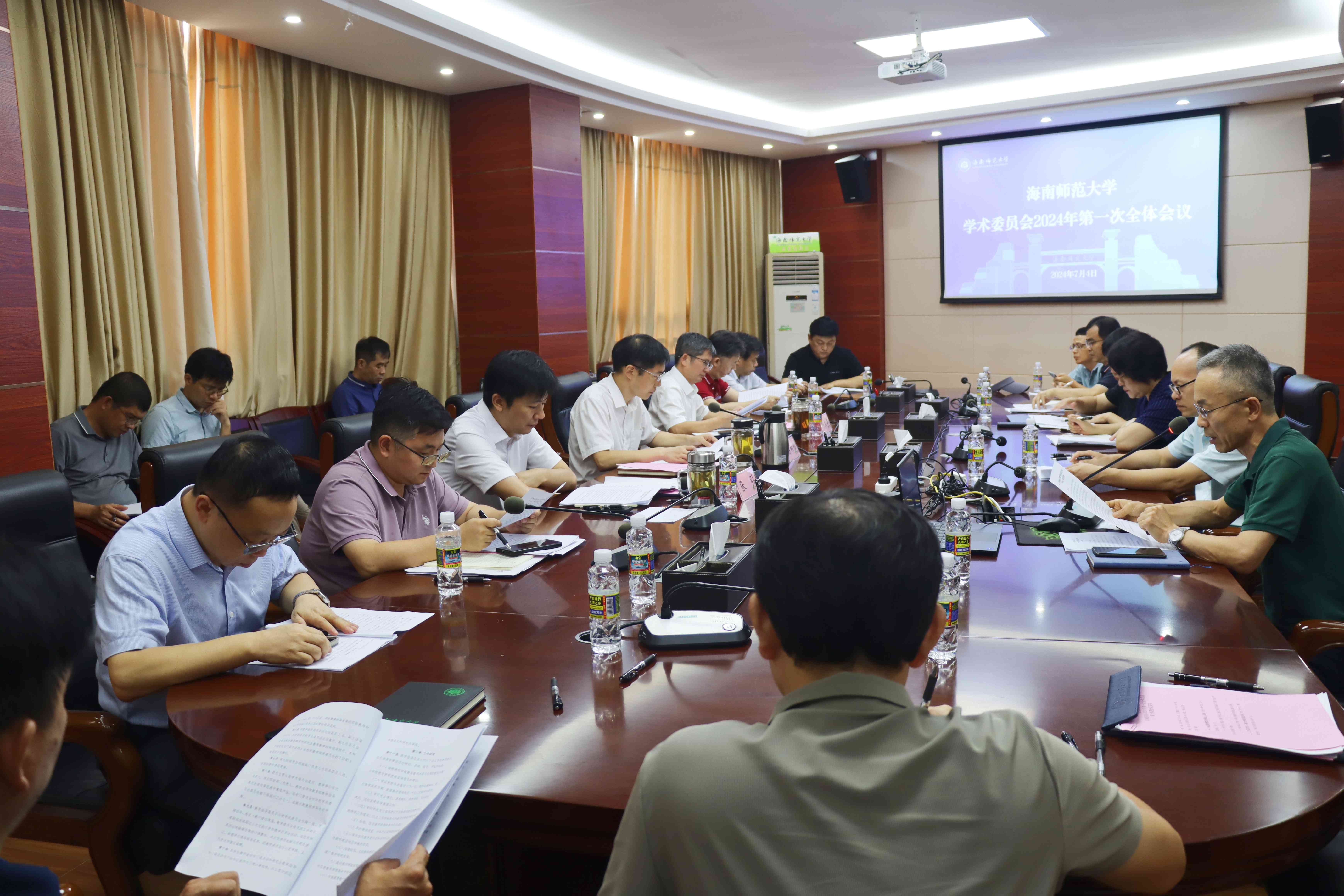 学校召开第四届学术委员会2024年第一次全体委员会议