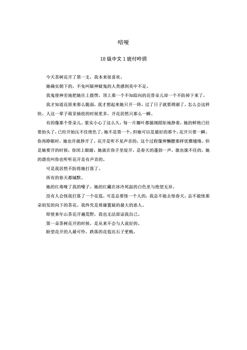 喑哑