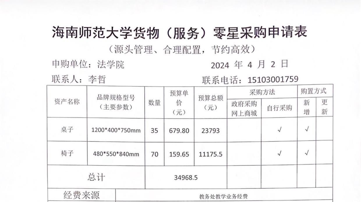 关于模拟法庭实验室采购桌椅的公示