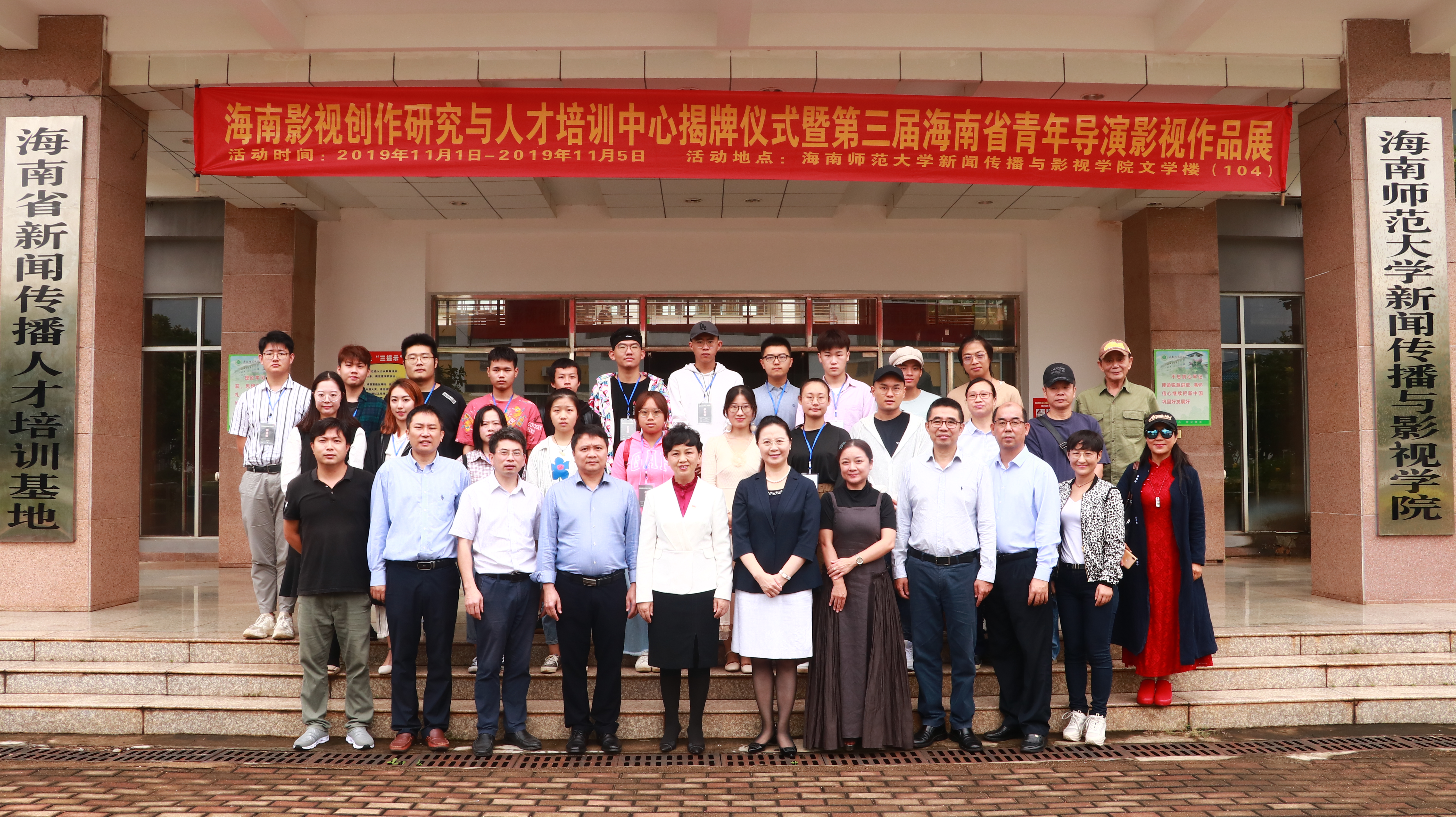 海南影视创作研究与人才培训中心揭牌仪式举行