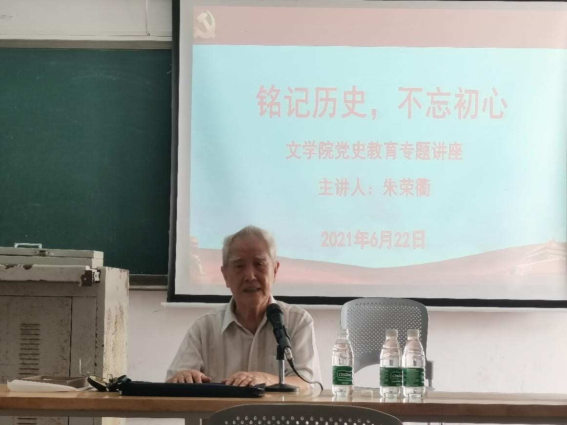 文学院举办“铭记历史,不忘初心”党史教育专题讲座