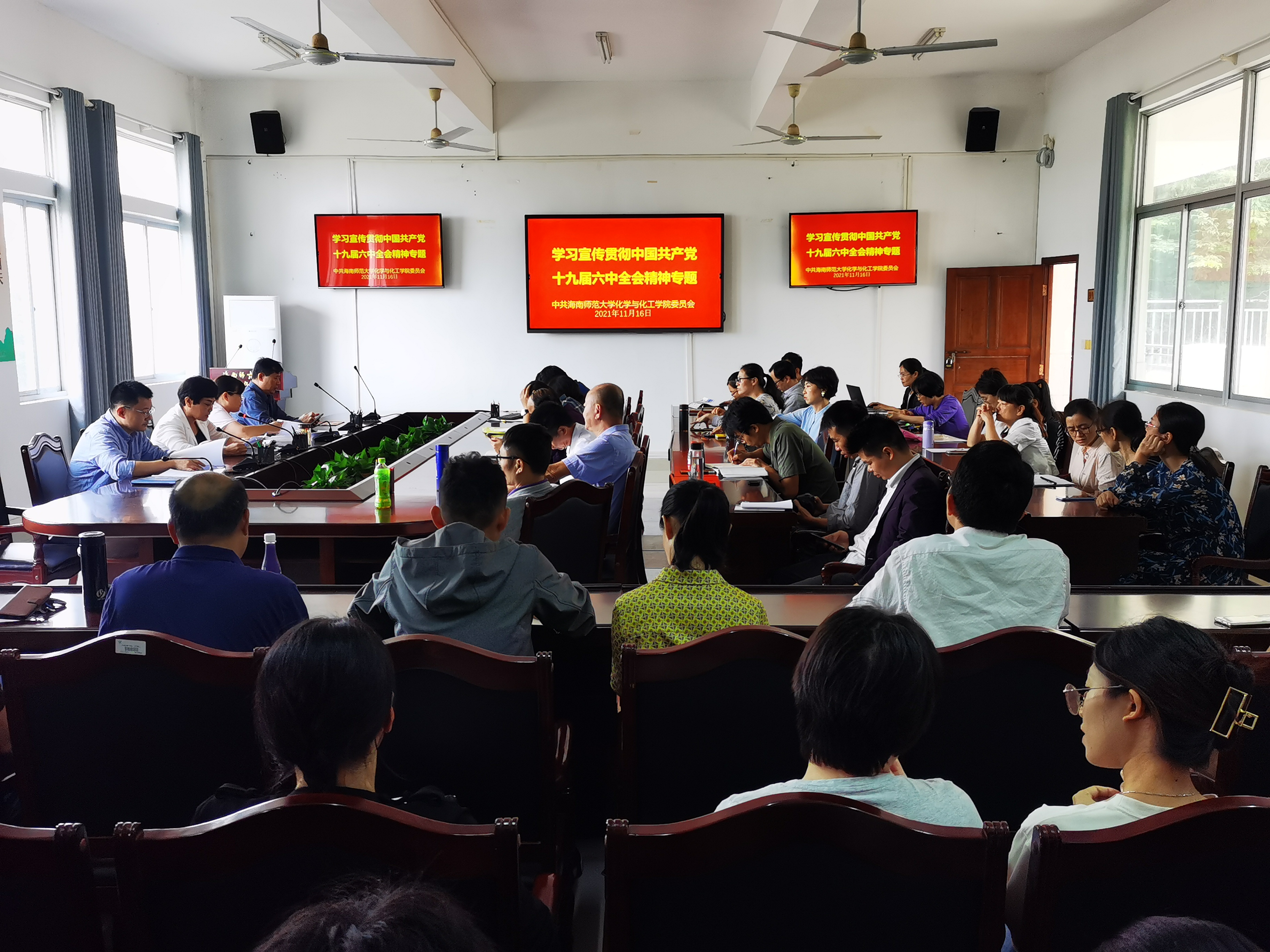 化学与化工学院传达学习贯彻党的十九届六中全会精神