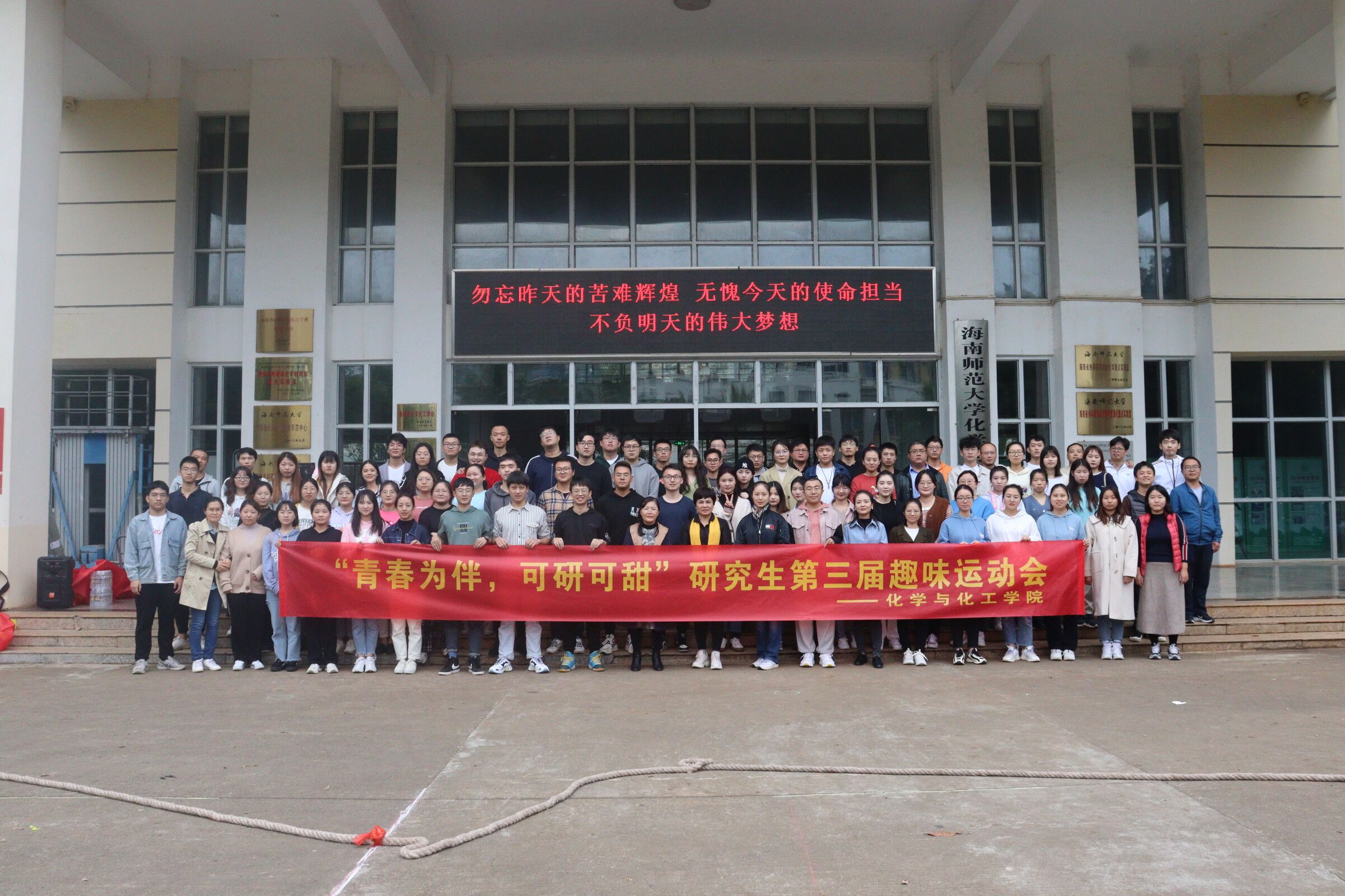 我院召开研究生第三届趣味运动会