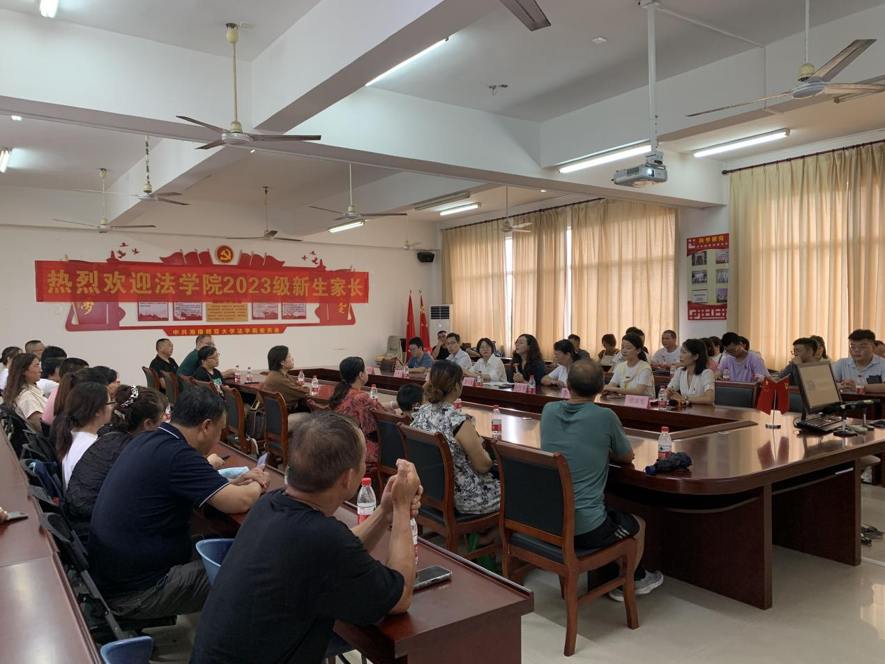 同心相连聚海师,家校共赴逐梦行 ——法学院2023级新生家长见面会