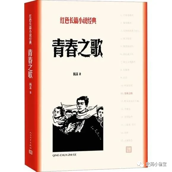 红色读物推荐――《青春之歌》
