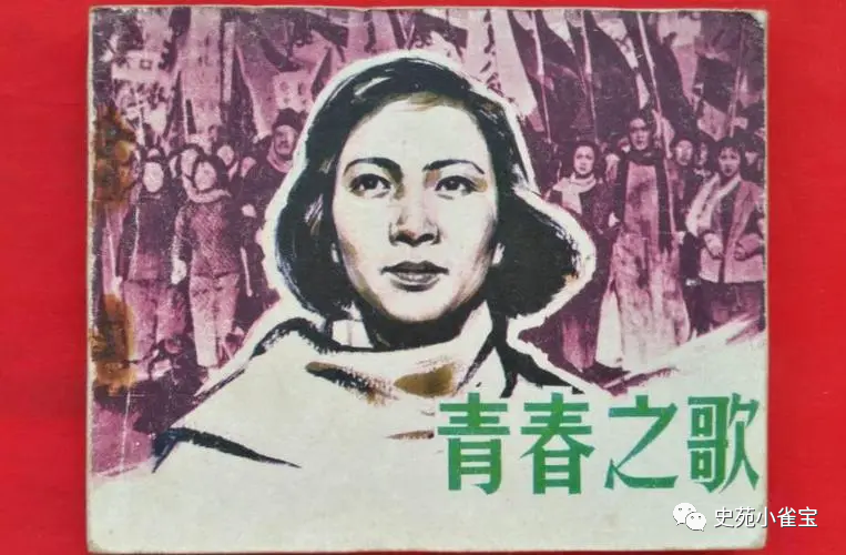 红色读物推荐――《青春之歌》