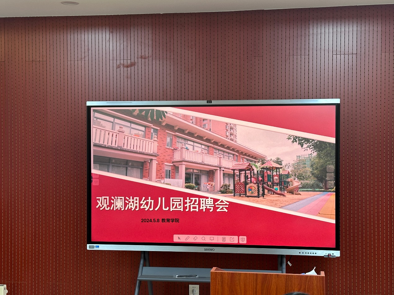 教育学院邀请观澜湖幼儿园开展就业专题讲座暨校园专场招聘会