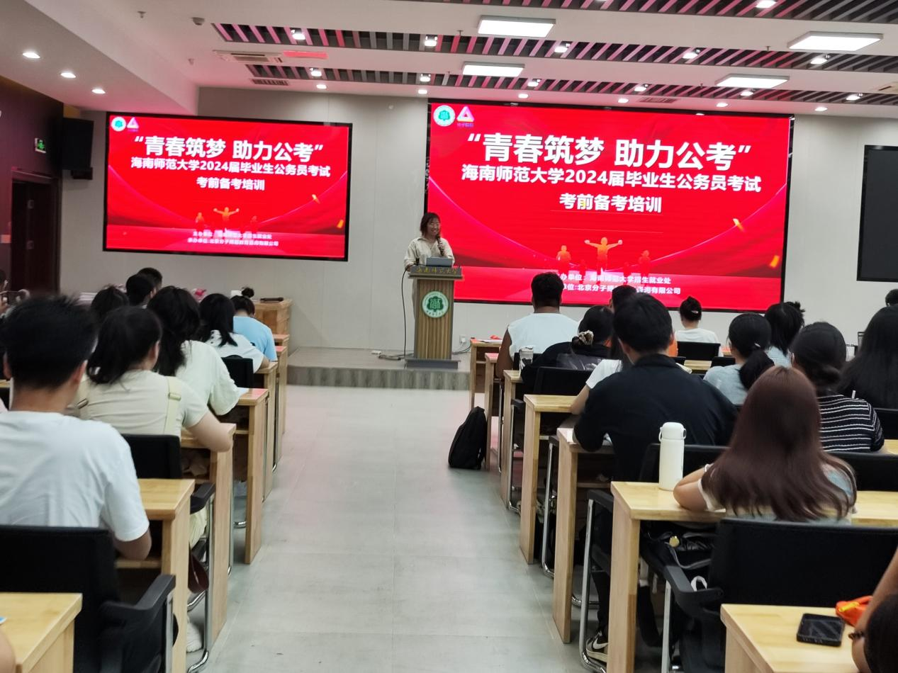 我校开展&quot青春筑梦 助力公考&quot2024届毕业生公务员考试备考培训