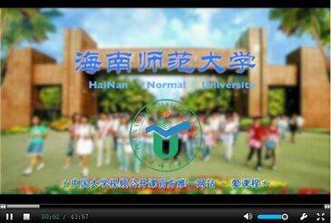 大学视频公开课《阳光驱动世界》正式上线“爱课程网”