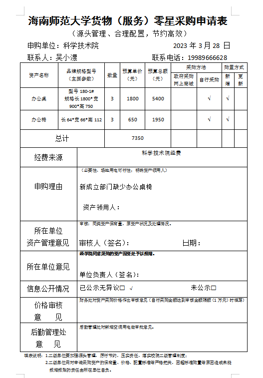 【设备采购】设备采购公示