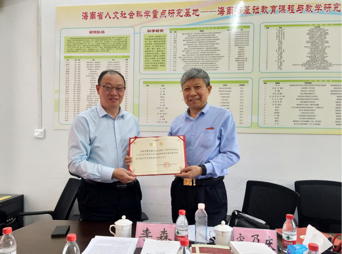 西南大学宋乃庆教授莅临海南省基础教育课程与教学研究基地指导基地建设与课题申报