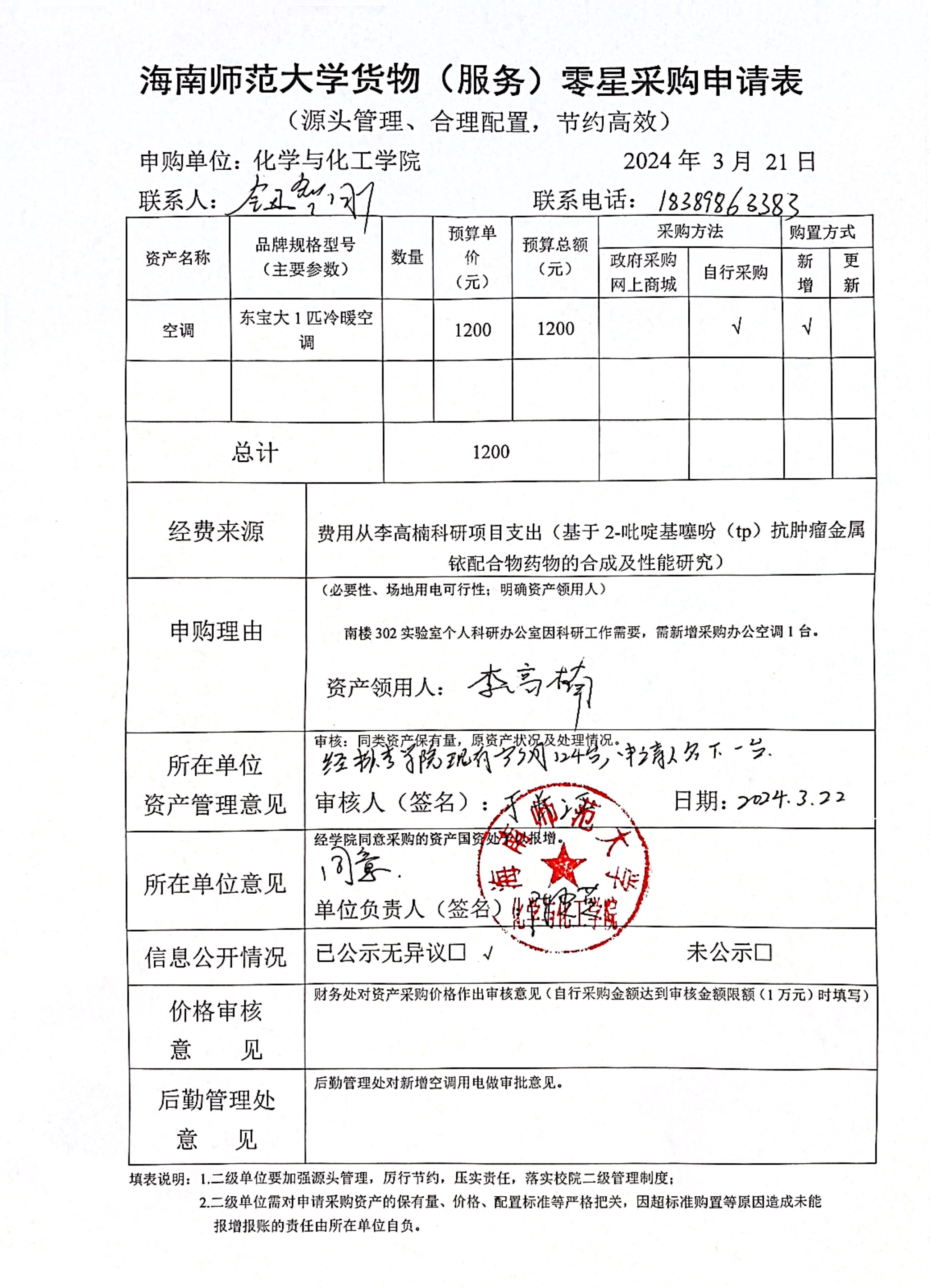 货物购置公示