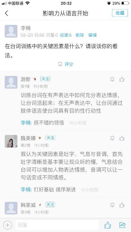 让“线上教学”成为师生实践与思考好帮手——新闻传播与影视学院李楠老师在线教学实