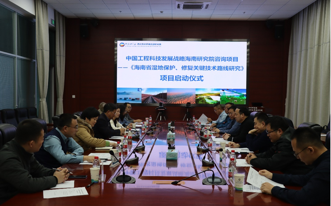 中国工程科技发展战略海南研究院咨询项目启动会顺利召开