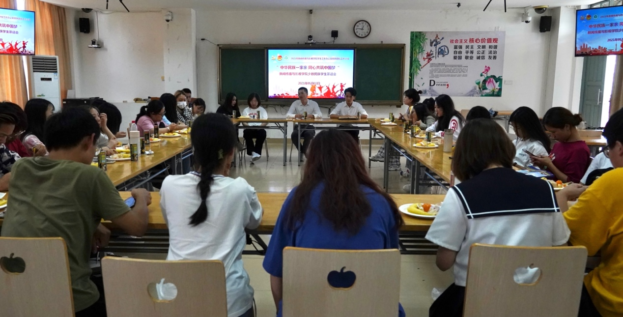 新闻传播与影视学院开展民族团结主题观影暨各民族学生茶话会