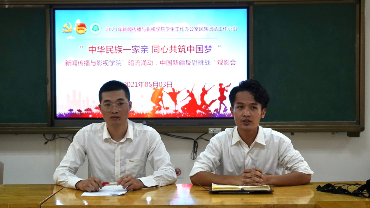 新闻传播与影视学院开展民族团结主题观影暨各民族学生茶话会