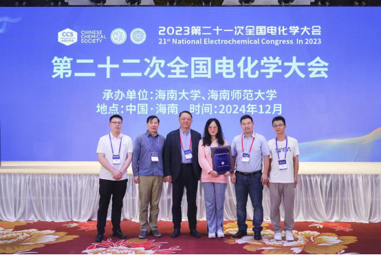 海南师范大学化学与化工学院成功获得第二十二次全国电化学大会承办权