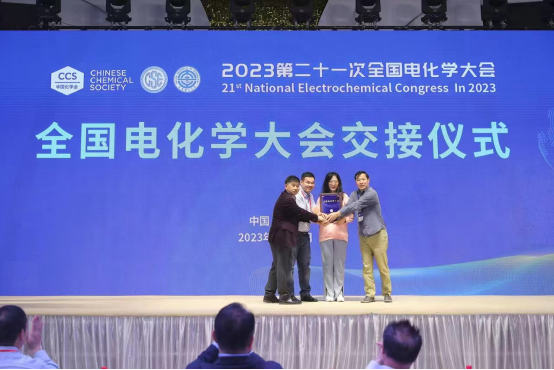 海南师范大学化学与化工学院成功获得第二十二次全国电化学大会承办权