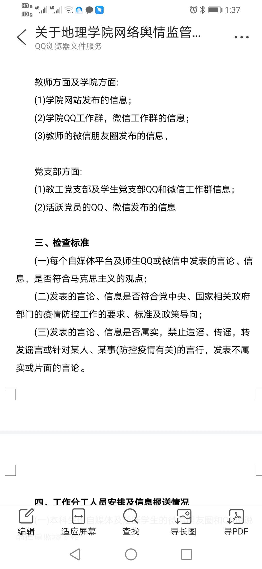 学院多措并举抓网络舆情监管工作,为抗“疫”弘扬正能量