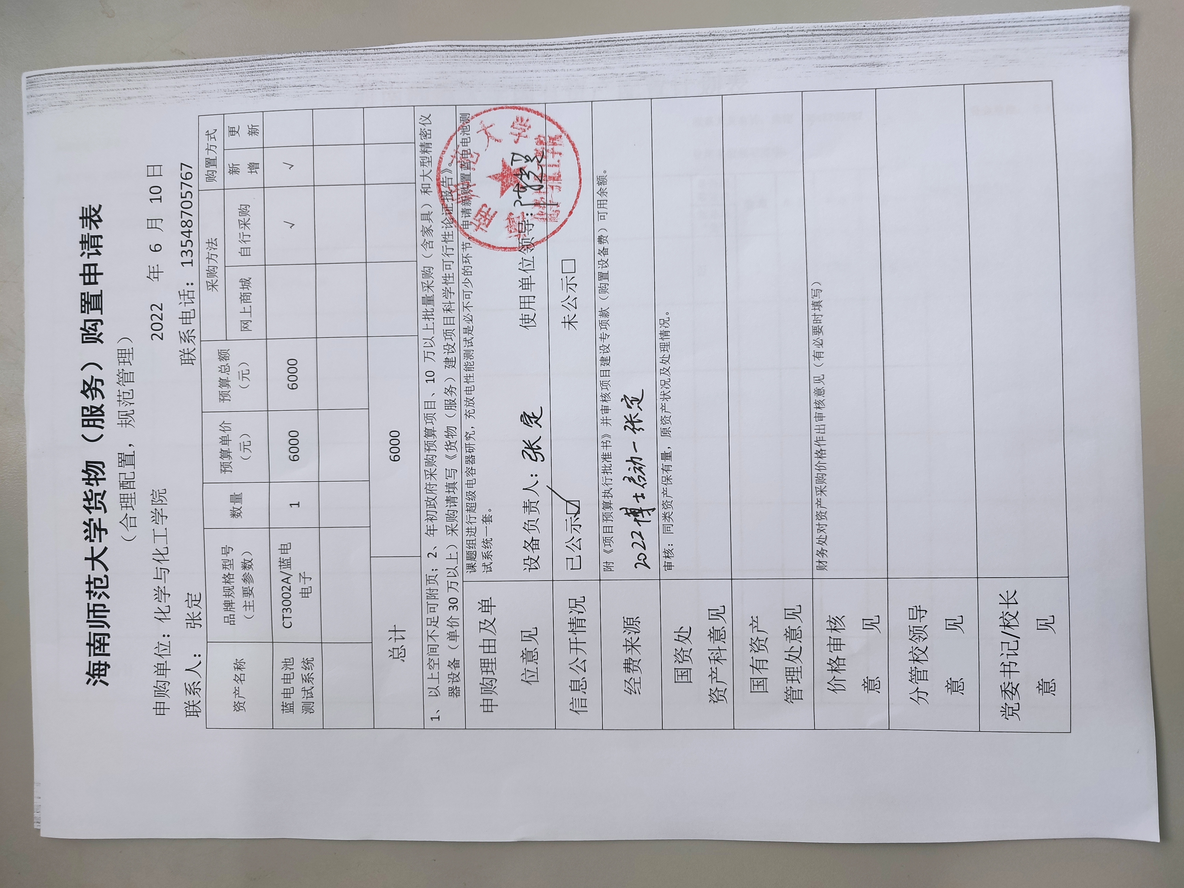 货物购置公示
