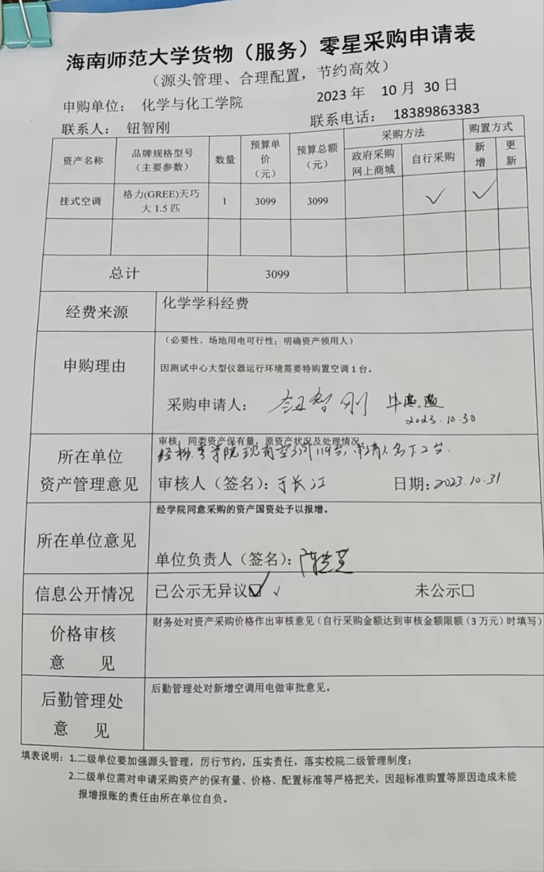 货物购置公告