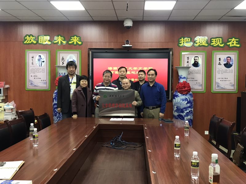 我院在海南省农垦中学举行教学实践基地挂牌仪式