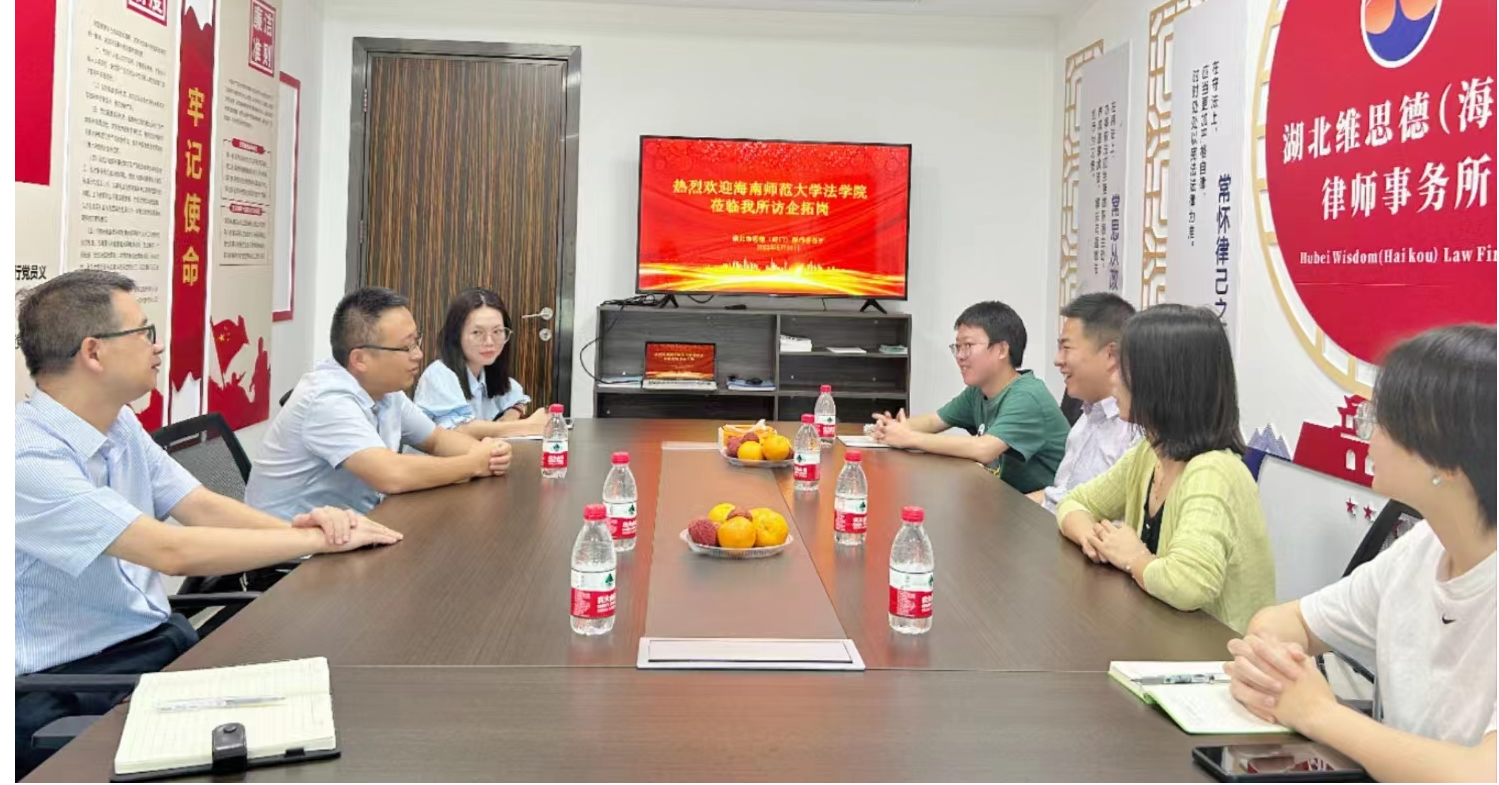 法学院党委副书记林必恒带队走访校友企业湖北维思德（海口）律师事务所