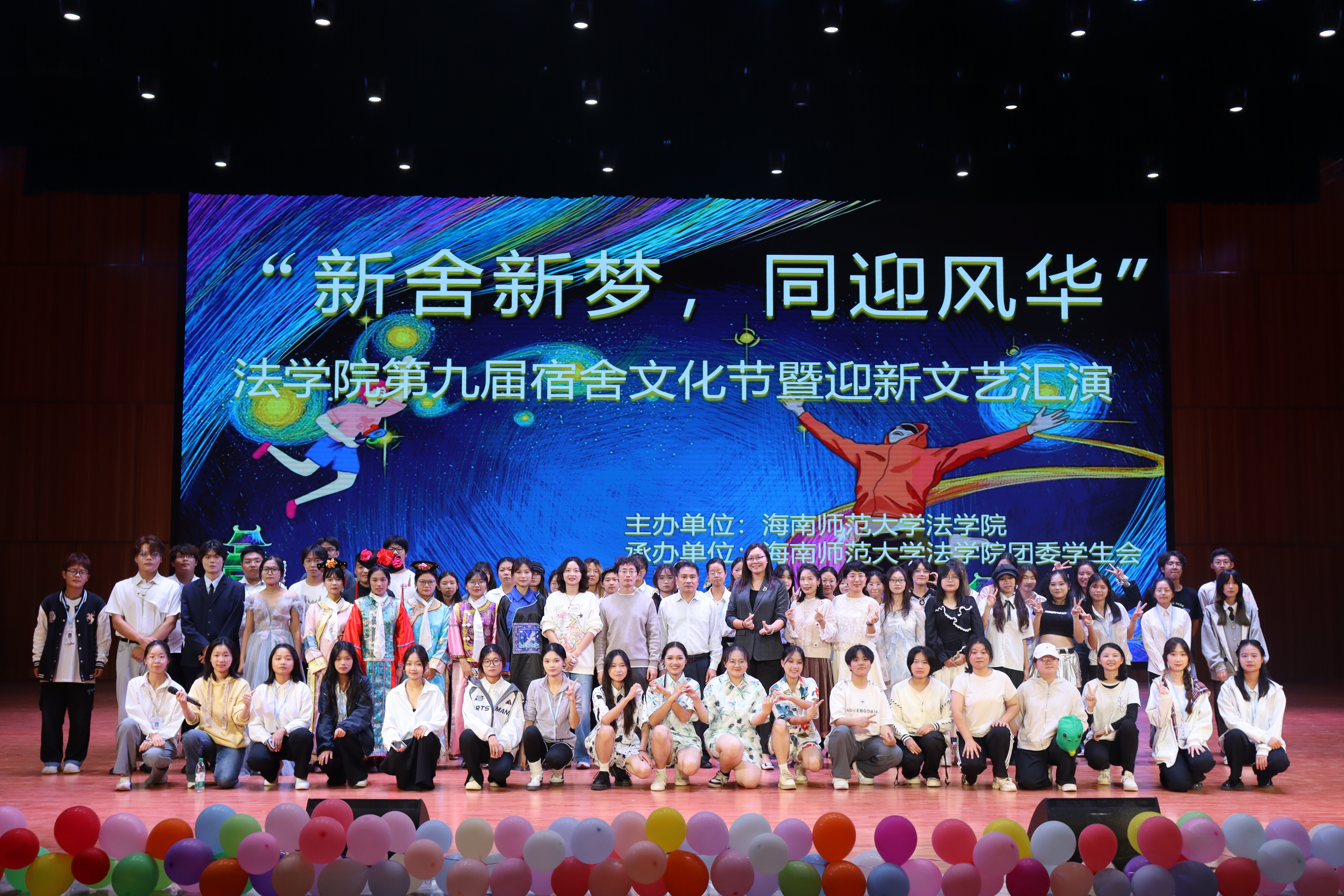 “新舍新梦,同迎风华”法学院第九届宿舍文化节暨迎新文艺汇演圆满落幕