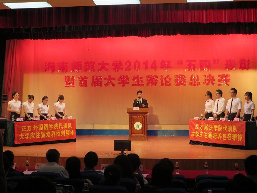 一举夺魁 卫冕之夜——记首届大学生辩论赛决赛