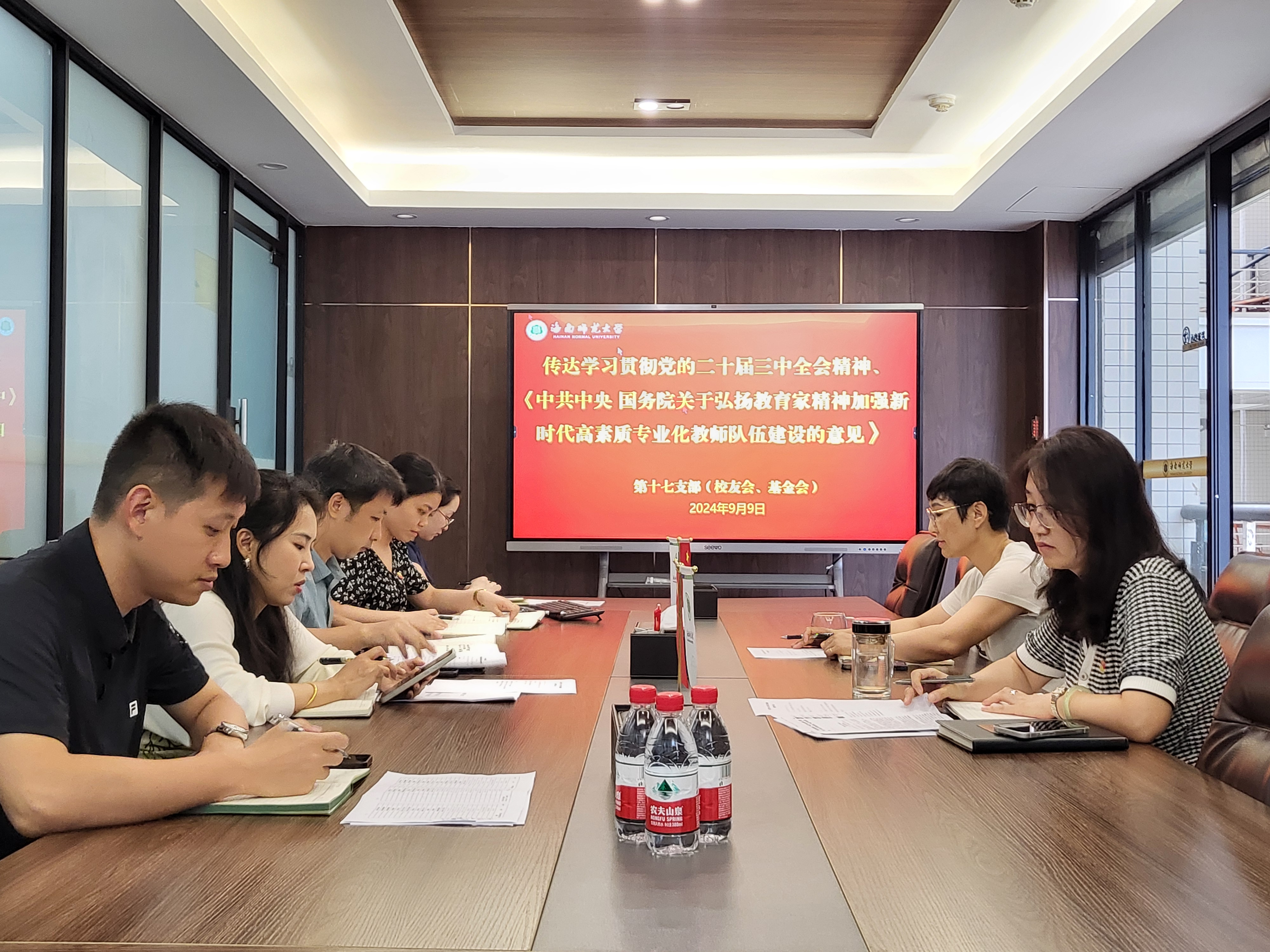 我支部传达学习贯彻党的二十届三中全会精神、《中共中央 国务院关于弘扬教育家精神 加