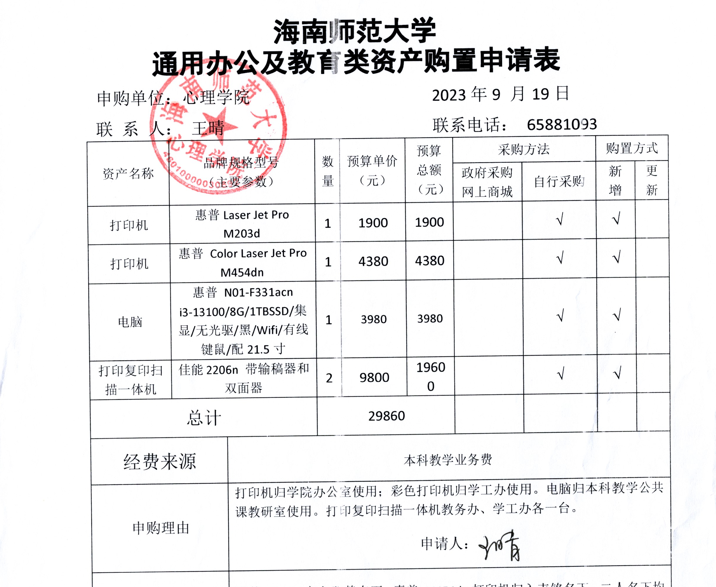 心理学院设备购置公示