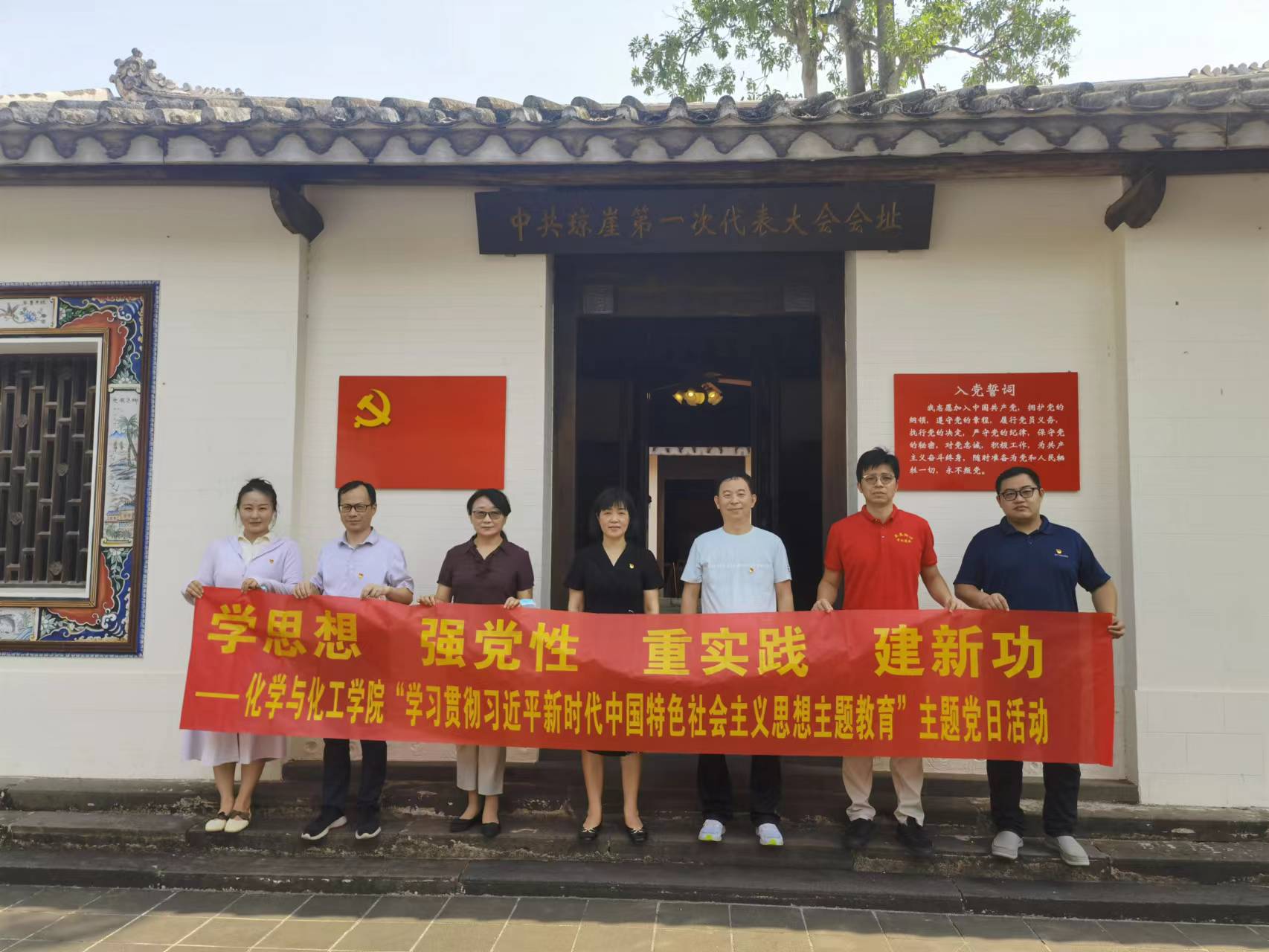 【主题教育】我院党委主题教育读书班赴中共琼崖一大会址开展现场体验教学活动