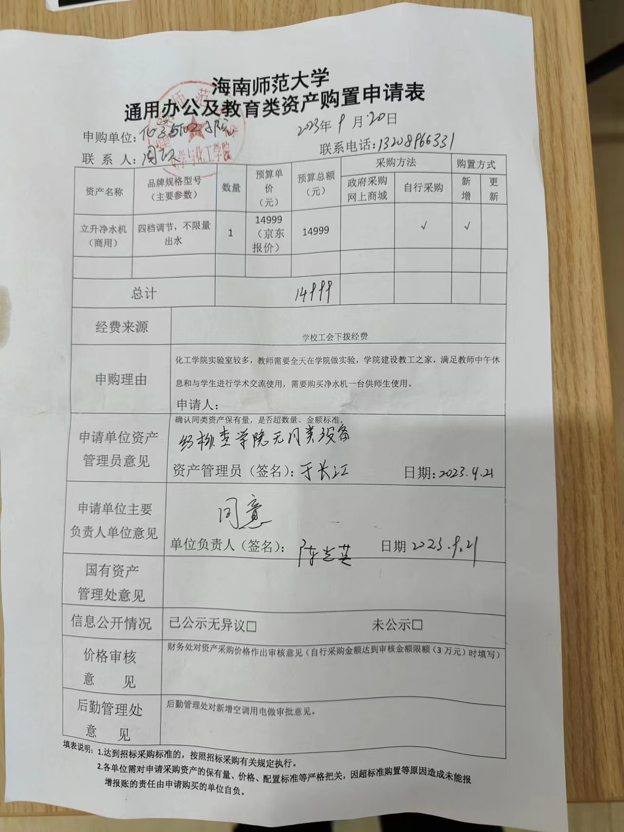 货物购置公示