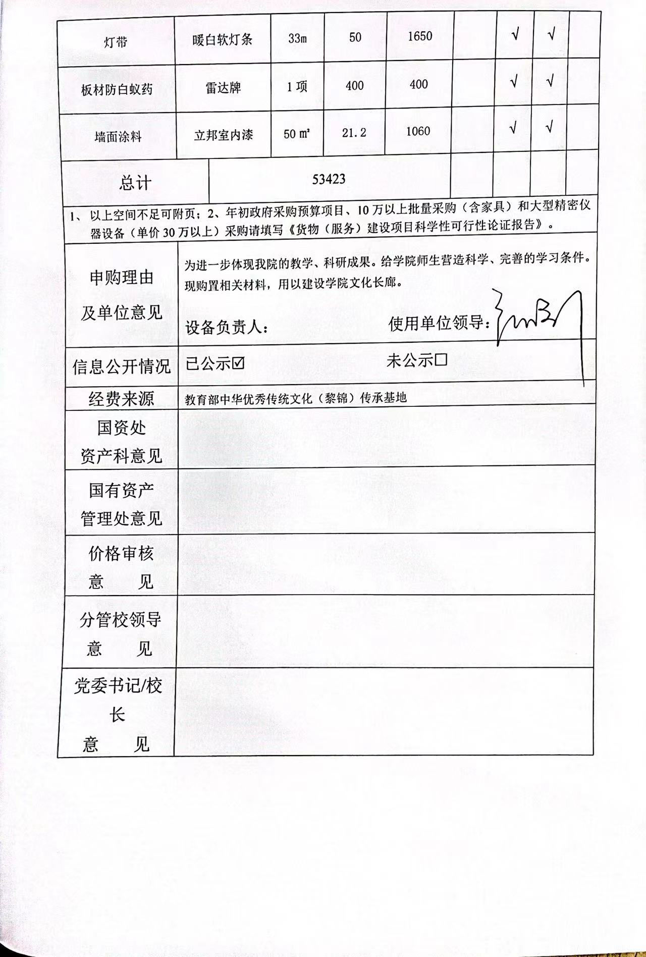 海南师范大学美术学院购置物品公示