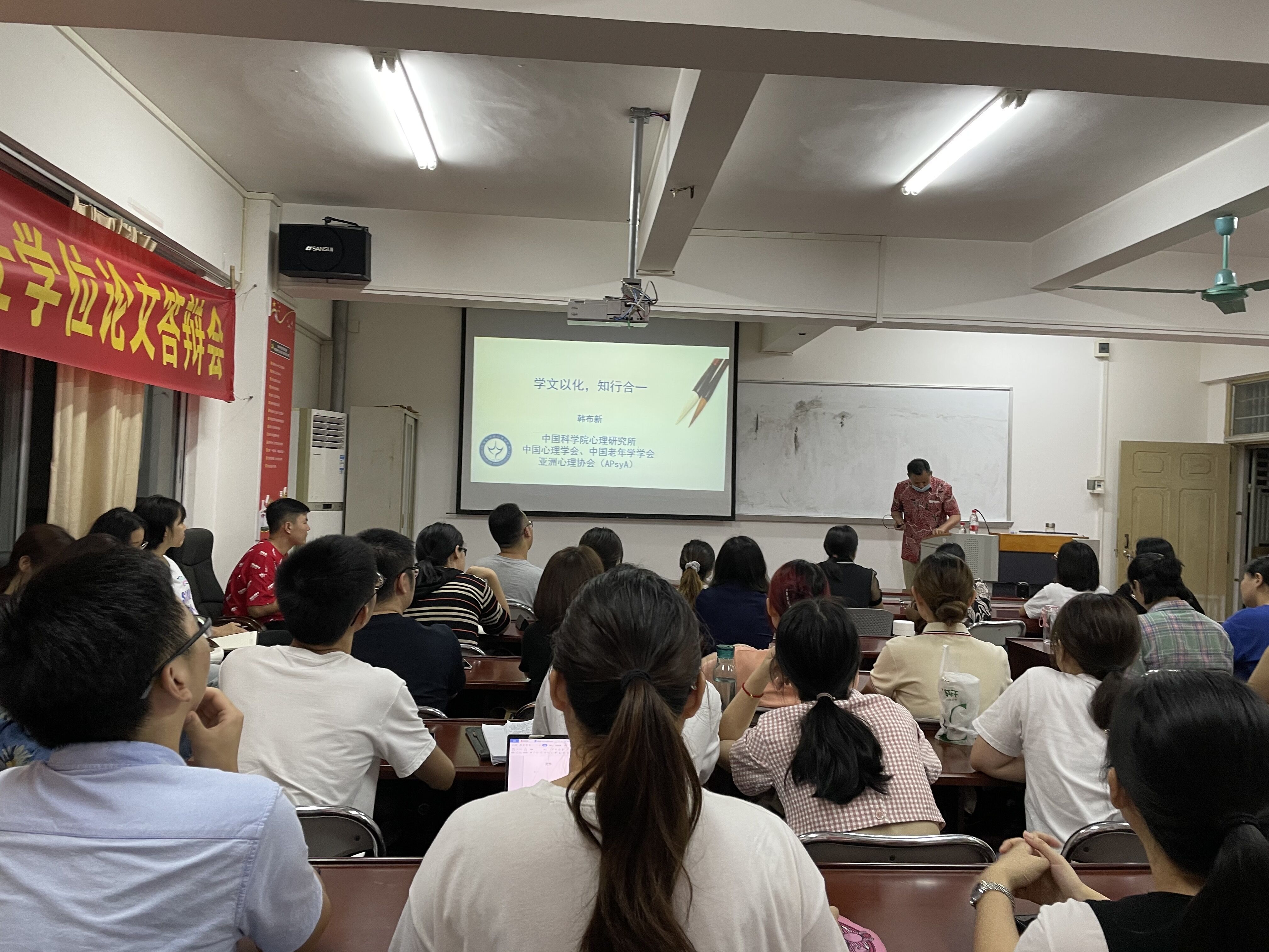 中国科学院心理研究所博士生导师、中国心理学会前任理事长韩布新研究员来我院讲学