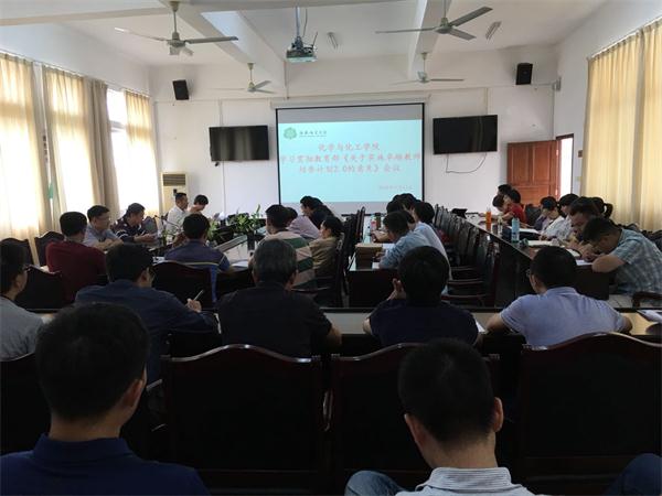 我院召开全体教职工专题学习会议