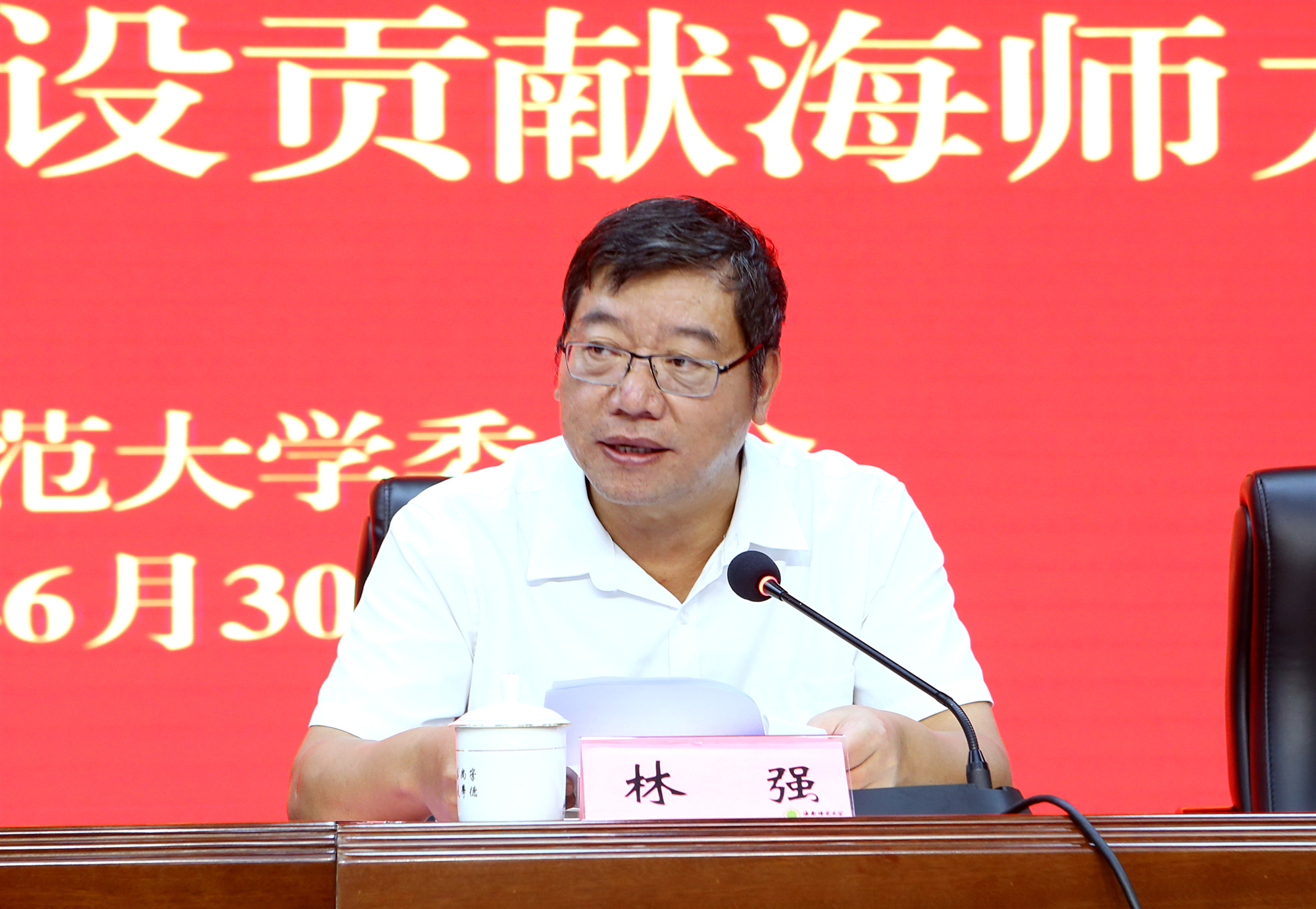 发挥统一战线优势，为海南自贸港建设贡献海师力量——我校召开2020年统战工作会议