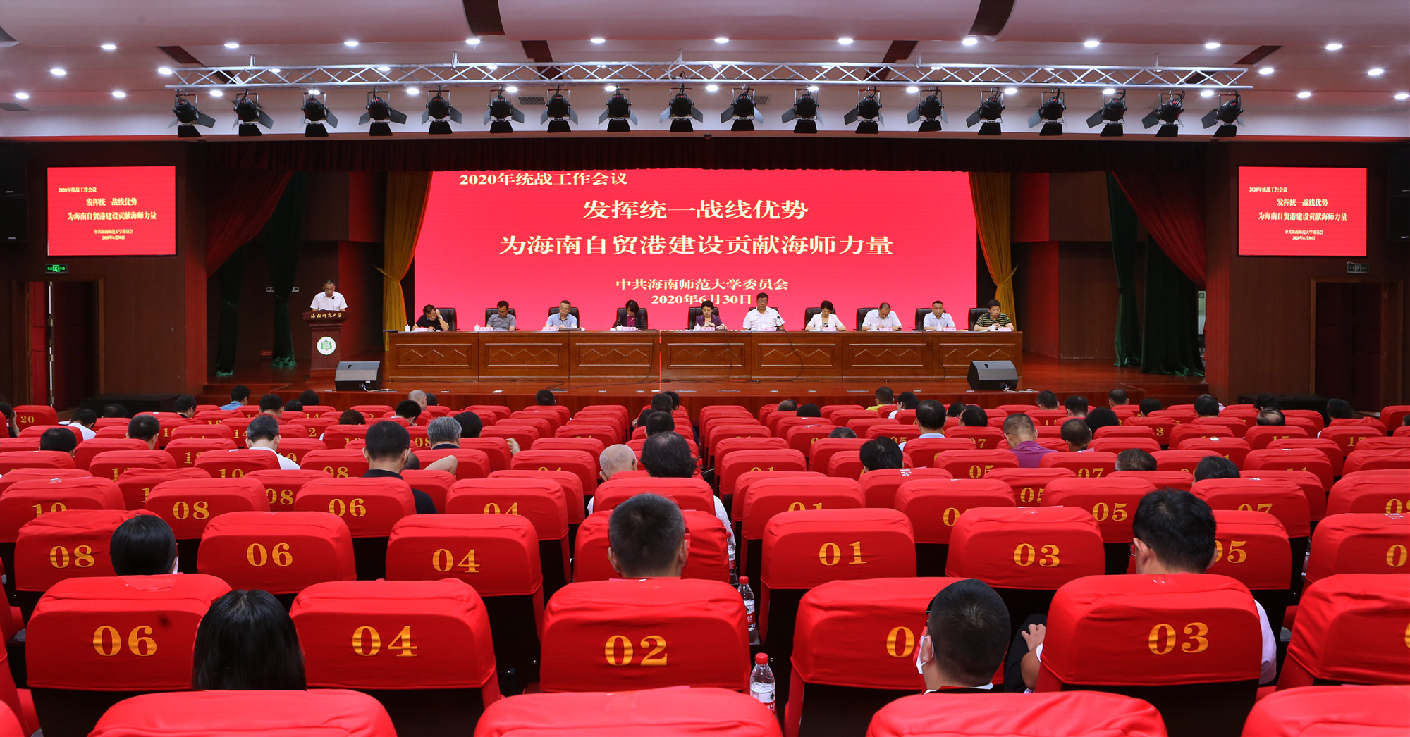 发挥统一战线优势，为海南自贸港建设贡献海师力量——...