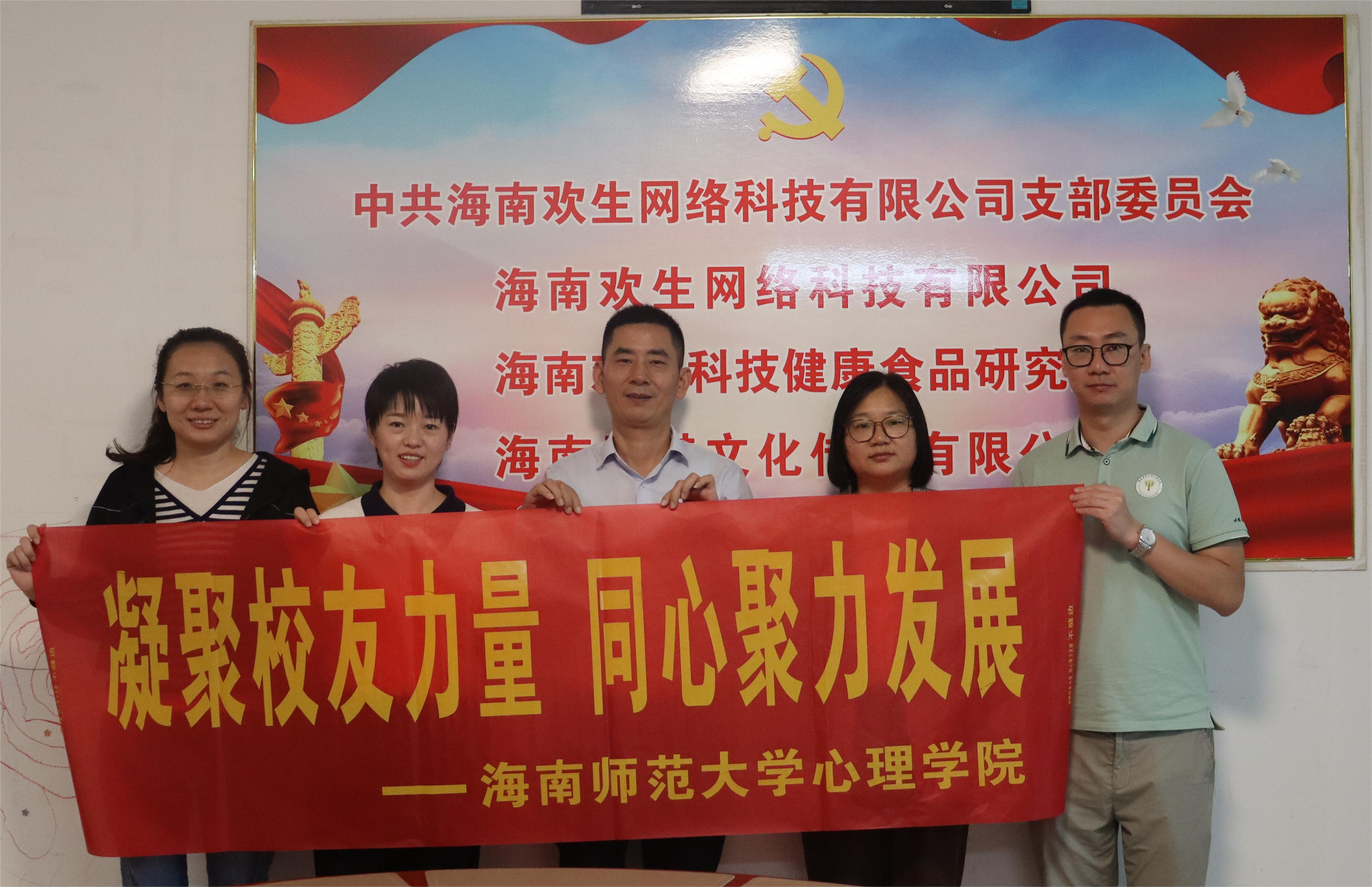 心理学院走访校友企业(一）