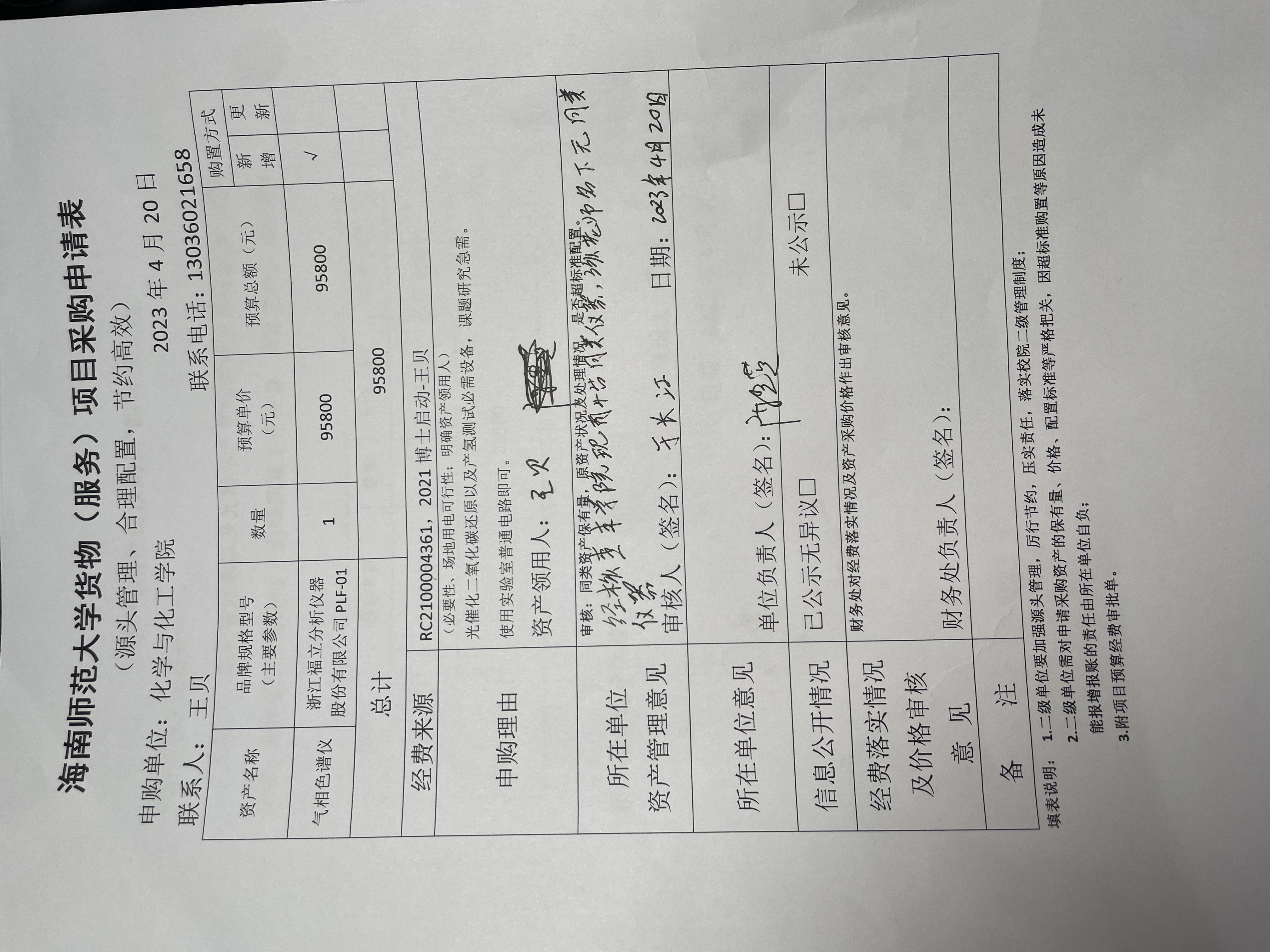 货物购置公告