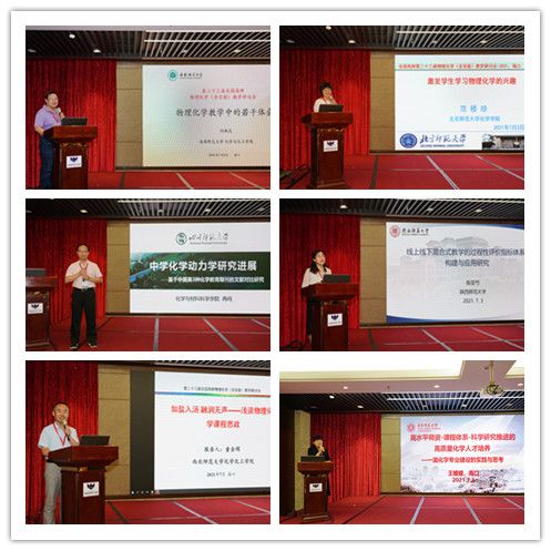 我院承办全国高师第二十三届物理化学（含实验）教学研讨会