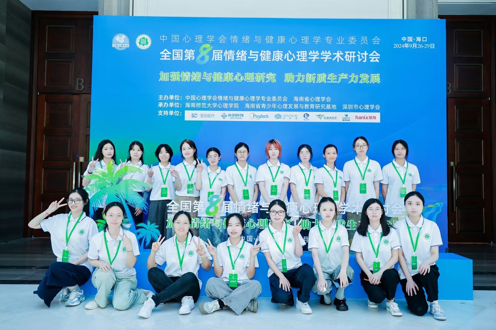 全国第八届情绪与健康心理学学术研讨会成功举行